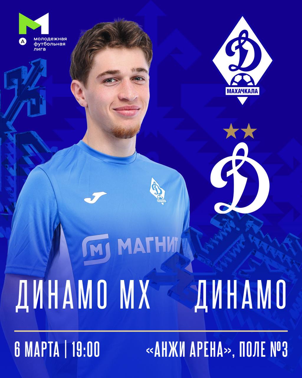 Молодежка начинает! Сегодня – первый матч в дивизионе А